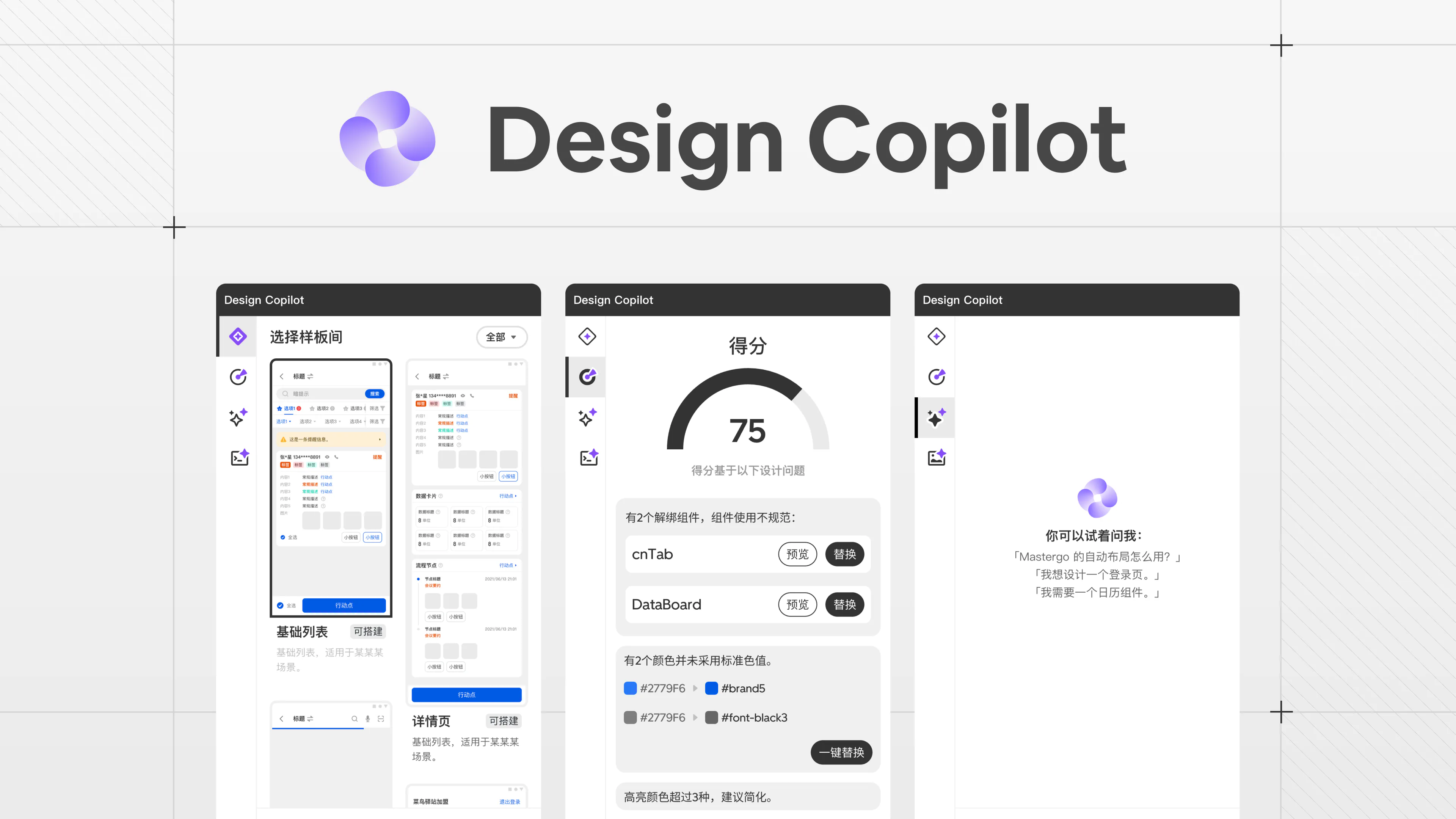 DesignCopilot